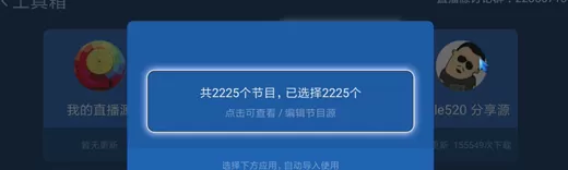 在锋彩直播中自定义直播源的具体方法