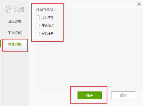 爱奇艺客户端中关闭今日推荐弹窗的方法