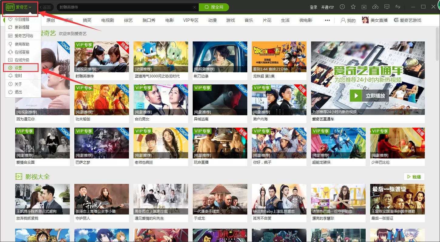 爱奇艺客户端中关闭今日推荐弹窗的方法