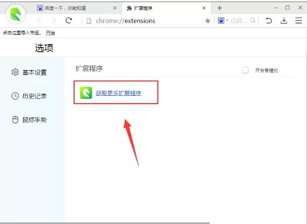 在白马浏览器中安装插件的具体操作