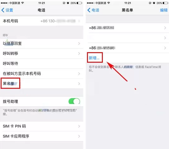 苹果iPhone8中怎样添加号码到黑名单?