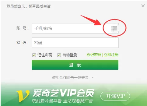 在爱奇艺中使用二维码登录的具体操作