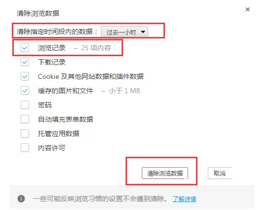 白马浏览器中怎样才能删除掉浏览记录?