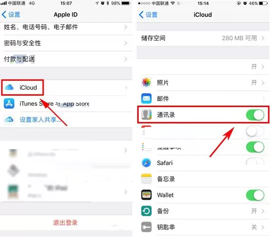 苹果iPhone8中自动备份通讯录的图文教程