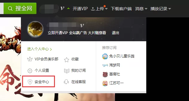 在爱奇艺客户端中怎样修改密码？