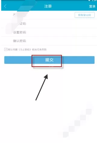 在马上到位中注册的图文教程