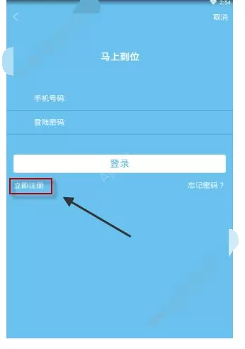 在马上到位中注册的图文教程