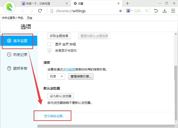 在白马浏览器中下载的文件保存在什么地方？