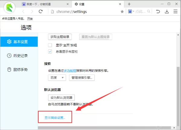 白马浏览器中屏蔽弹窗的具体操作