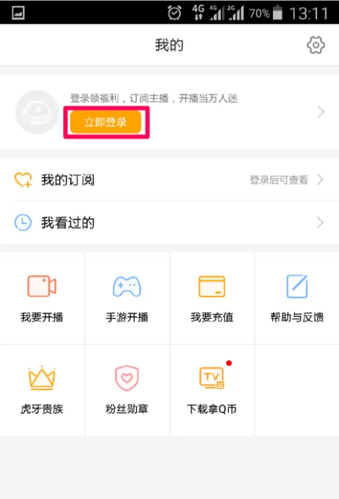 在虎牙直播APP中修改昵称的具体步骤
