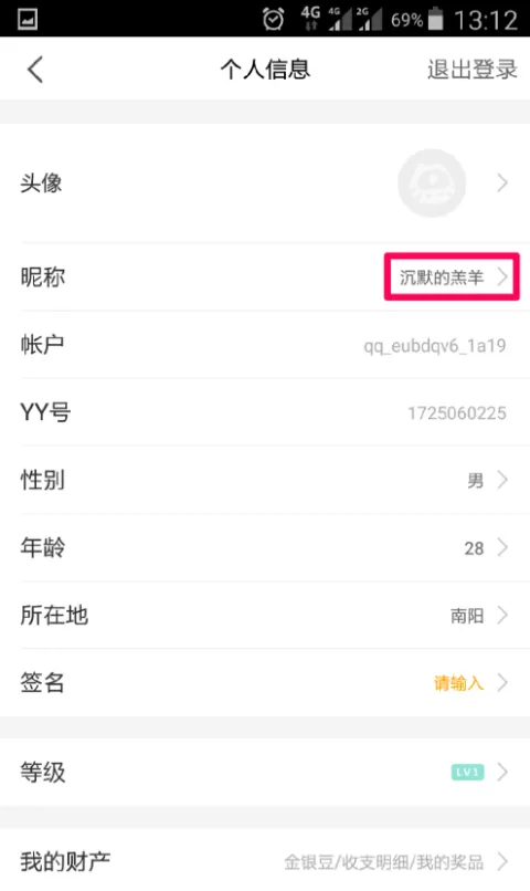 在虎牙直播APP中修改昵称的具体步骤