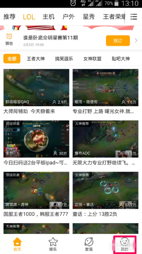 在虎牙直播APP中修改昵称的具体步骤