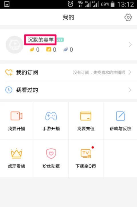 在虎牙直播APP中修改昵称的具体步骤