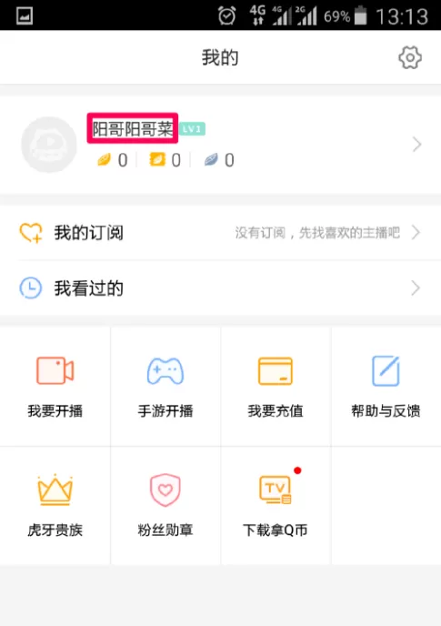 在虎牙直播APP中修改昵称的具体步骤