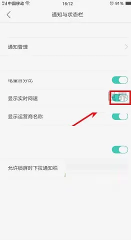 OPPO R9s Plus手机中怎样显示实时网速?