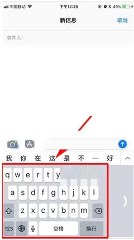 在iPhone8中设置输入法键盘模式的具体操作