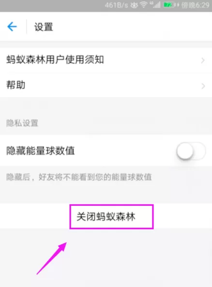 在支付宝中关闭蚂蚁森林的具体操作
