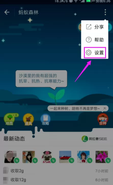 在支付宝中关闭蚂蚁森林的具体操作