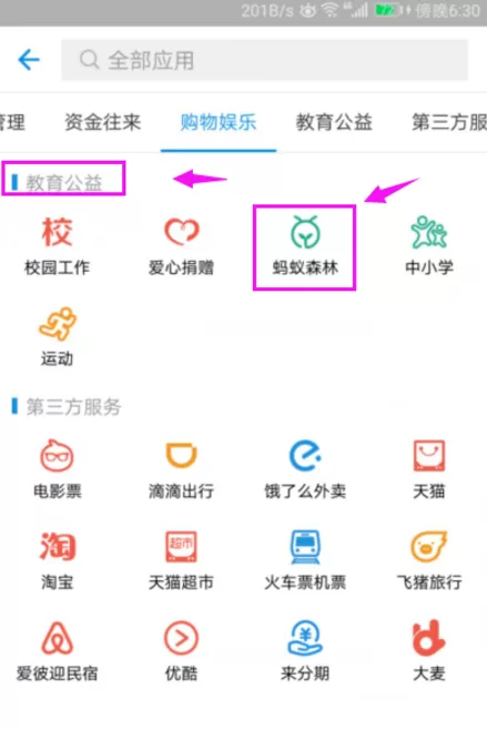 在支付宝中关闭蚂蚁森林的具体操作