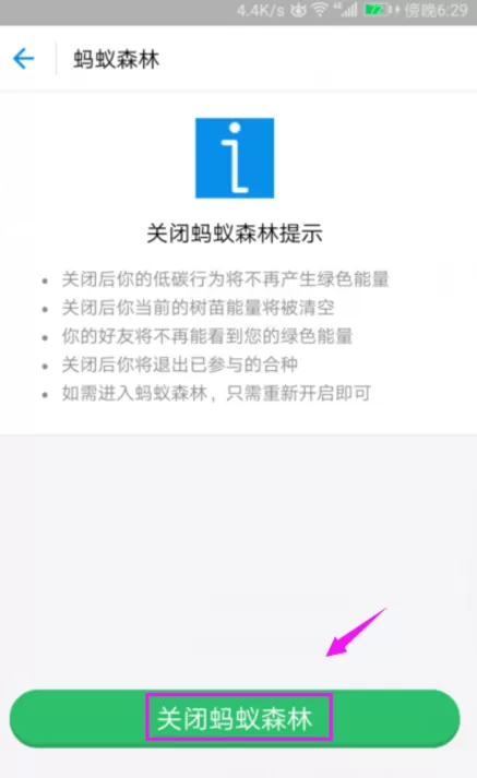 在支付宝中关闭蚂蚁森林的具体操作