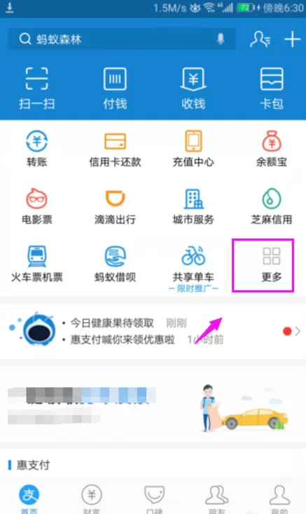 在支付宝中关闭蚂蚁森林的具体操作