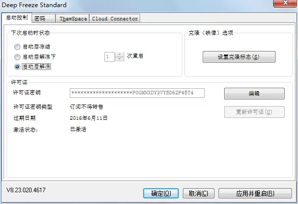 在冰点还原精灵中进行解冻的具体方法
