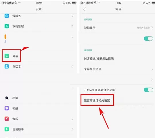 在OPPO R9s Plus中怎样设置呼叫限制?