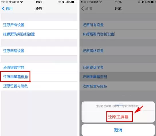 苹果iPhone8中还原主屏布局的图文教程