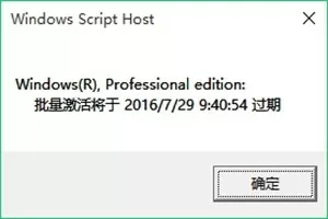Win10批量激活时查看时间的具体方法介绍