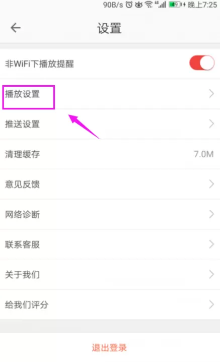 在全民直播中隐藏弹幕的具体操作