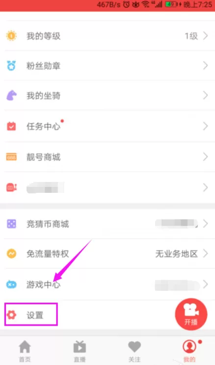 在全民直播中隐藏弹幕的具体操作