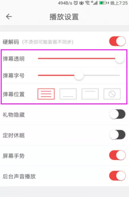 在全民直播中隐藏弹幕的具体操作