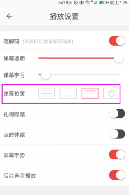 在全民直播中隐藏弹幕的具体操作