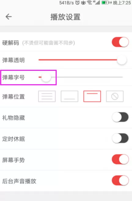 在全民直播中隐藏弹幕的具体操作