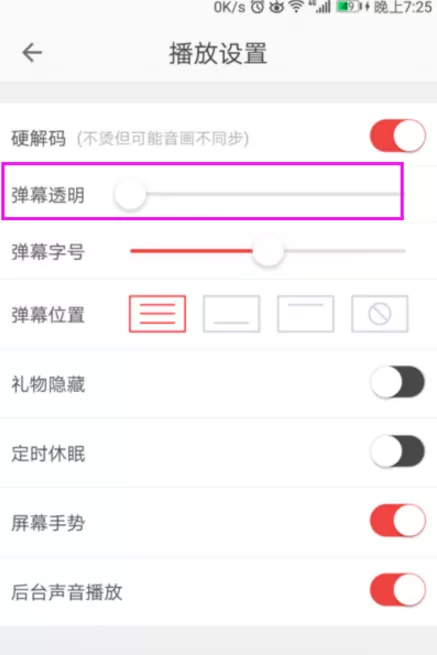 在全民直播中隐藏弹幕的具体操作