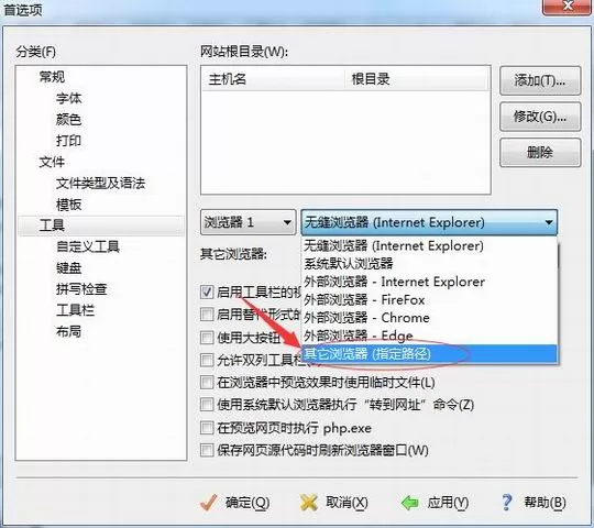 在EditPlus中设置浏览器的具体方法介绍