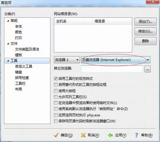 在EditPlus中设置浏览器的具体方法介绍
