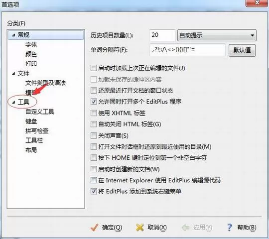在EditPlus中设置浏览器的具体方法介绍