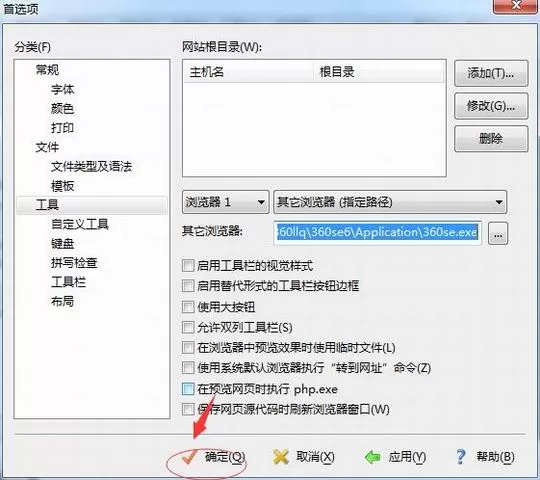 在EditPlus中设置浏览器的具体方法介绍