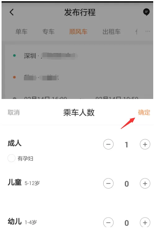 在滴滴出行中预约跨城顺风车的具体操作
