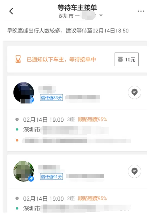 在滴滴出行中预约跨城顺风车的具体操作