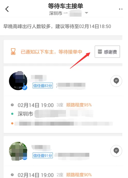 在滴滴出行中预约跨城顺风车的具体操作