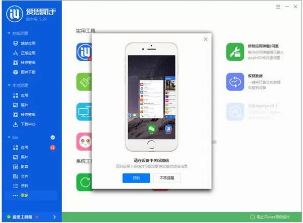 在爱思助手中导入微信表情包的具体方法介绍