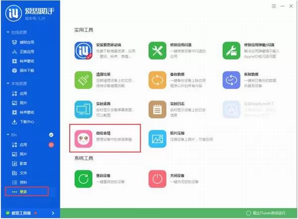 在爱思助手中导入微信表情包的具体方法介绍