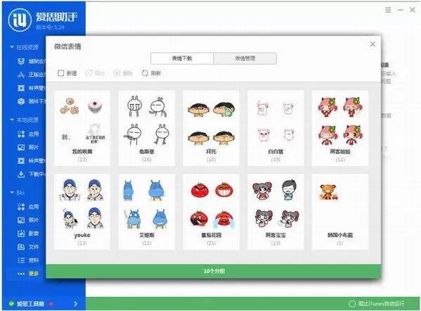 在爱思助手中导入微信表情包的具体方法介绍