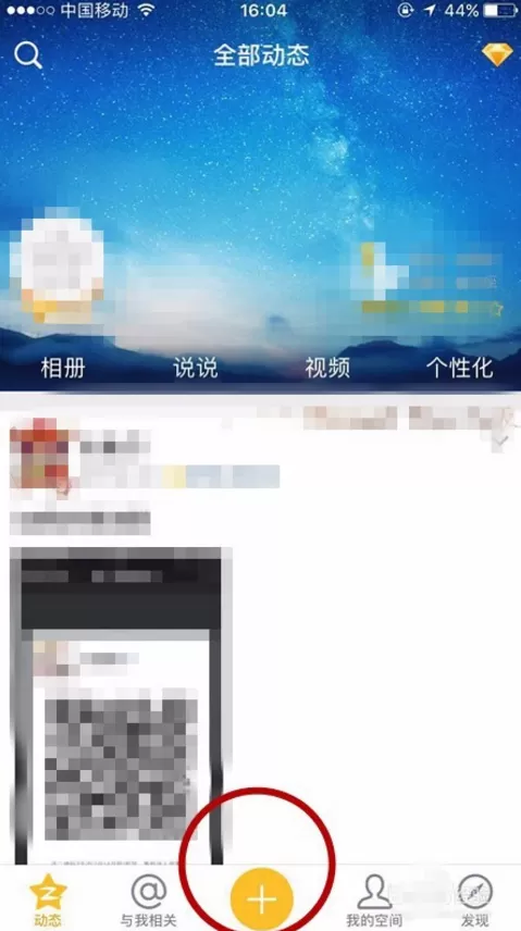 手机QQ空间中直播游戏的具体操作