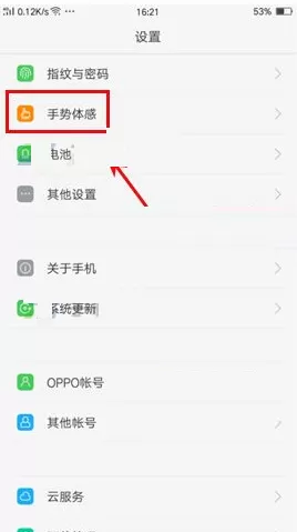 OPPO R9s Plus中怎样开启屏幕防误触功能？