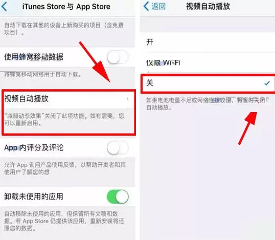 iPhone8中怎样关闭App Store视频播放?