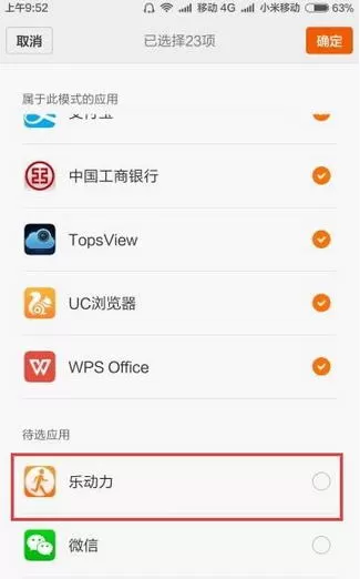 在乐动力中不计步数的处理方法
