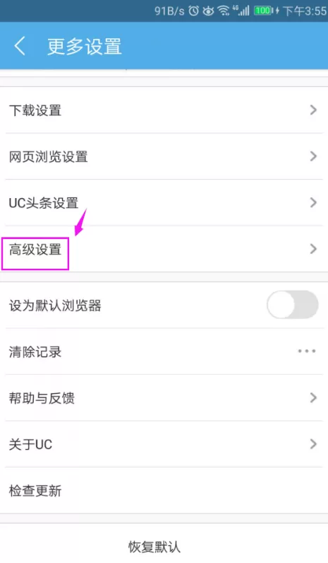 手机UC浏览器中关闭通知栏窗口的具体操作